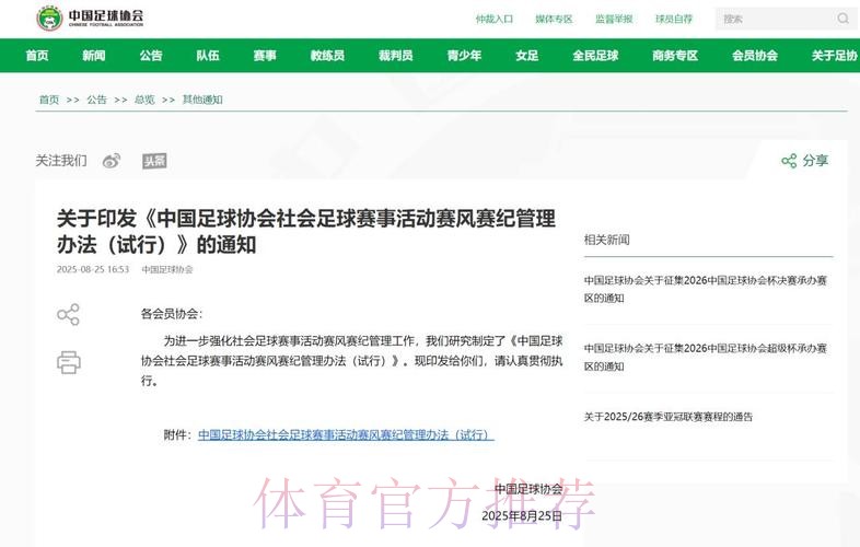 中国足协深入推进作风建设 以实效推动足球改革新发展 中国足协深入推进作风建设 以实效推动足球改革新发展